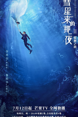 The Night of the Comet 2 (彗星来的那一夜2之蓝洞之恋)