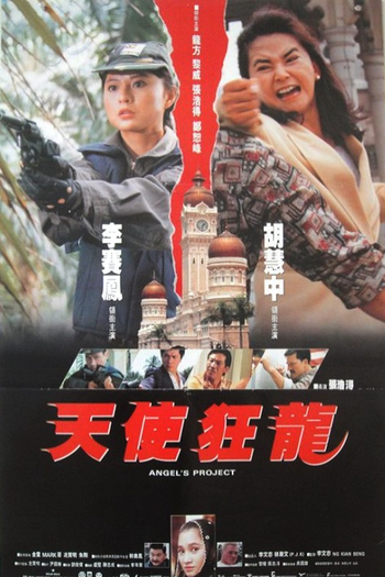  de Filme Angel's Project (1993)