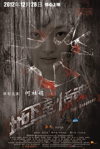 Poster 7 de Filme The Basement (2012)