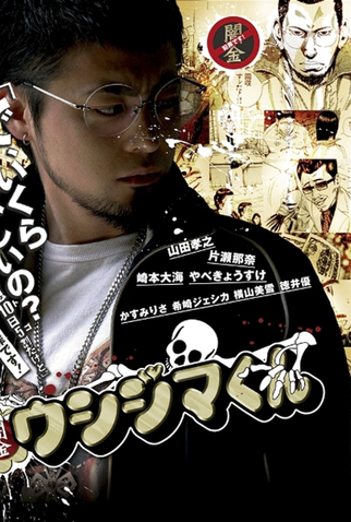 Poster 2 de Série Yamikin Ushijima-kun (2010)
