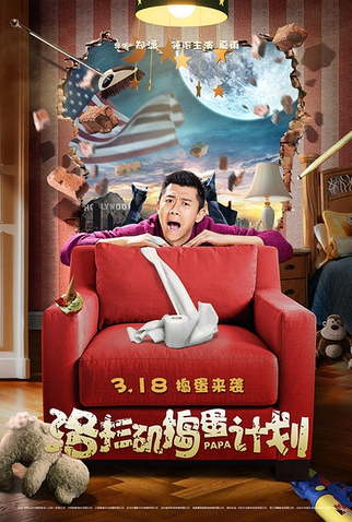 Poster 1 de Filme Papa (2016)