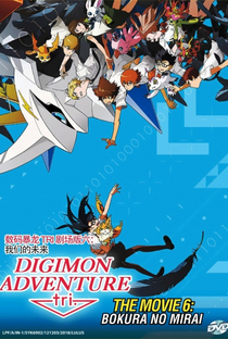 Digimon Adventure tri. - Parte 6: Nosso Futuro - Poster / Capa / Cartaz - Oficial 2