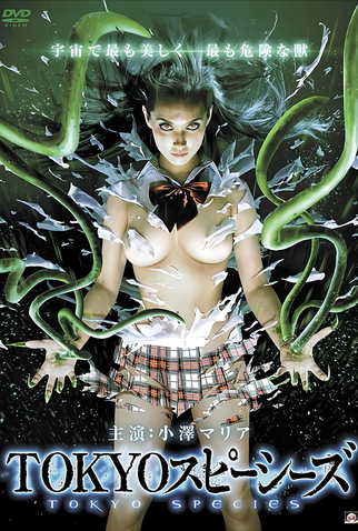 Poster 1 de Filme Tokyo Species (2012)