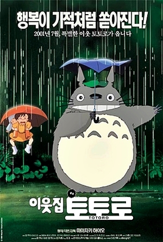 Poster 65 de Filme Meu Amigo Totoro (1988)