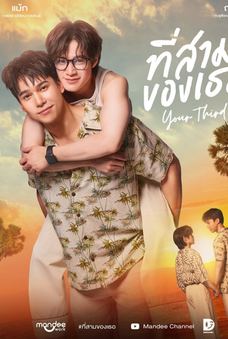 Poster 2 de Série Your Third (2025)