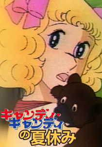 Candy Candy: Summer Vacation (キャンディ・キャンディの夏休み)