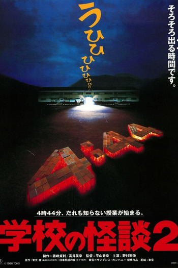 Poster de Filme Escola Mal-Assombrada 2 (1996)