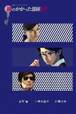 Kagi no Kakatta Heya SP (鍵のかかった部屋SP～鏡の国の殺人～)