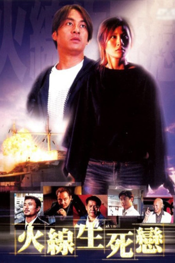Poster de Filme Final Edge (2002)