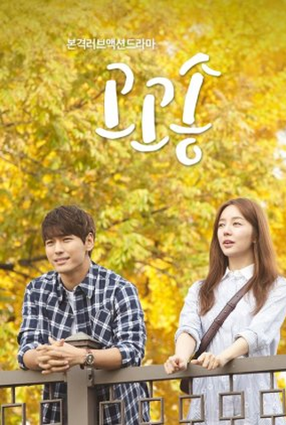 Poster 1 de Série Gogo Song (2019)