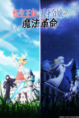 Tensei Oujo to Tensai Reijou no Mahou Kakumei (転生王女と天才令嬢の魔法革命)