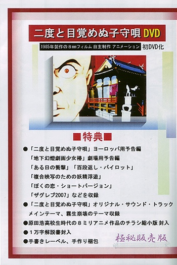  de Curta The Death Lullaby (1985)