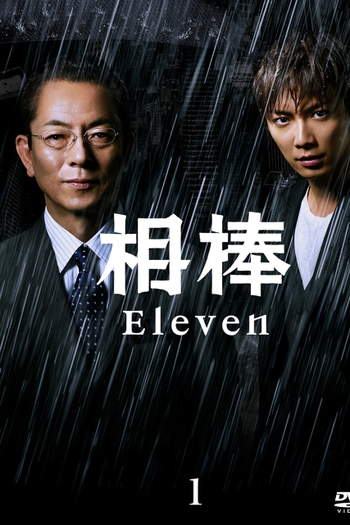  de Série Aibou (11ª Temporada) (2012)