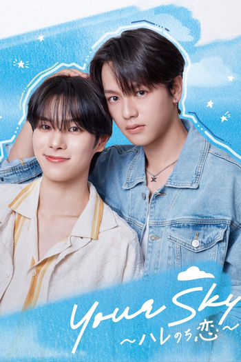Poster de Franquia Your Sky ハレのち恋 (2026)