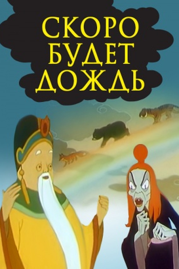  de Curta Logo Haverá Chuva (1959)