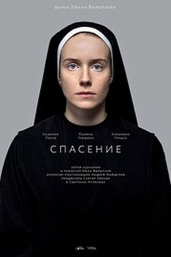 Poster de Filme Salvation (2015)