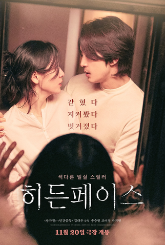 Poster 3 de Filme Hidden Face (2024)