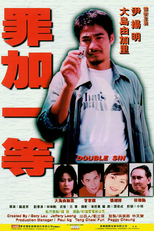 Double Sin (罪加一等)