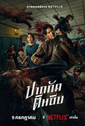 Poster 1 de Filme Com Unhas e Dentes (2025)