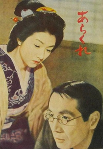  Untamed Woman  (Arakure)