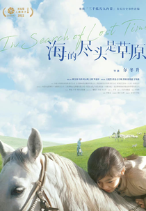 In Search of Lost Time (海的尽头是草原)