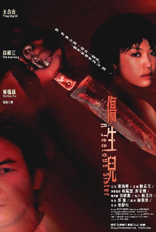 Poster 1 de Filme A Jealous Sister (2003)