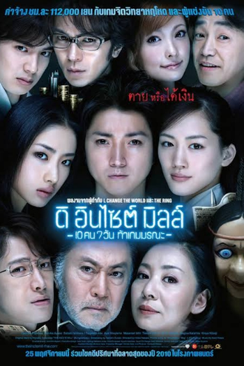  de Filme The Incite Mill (2010)