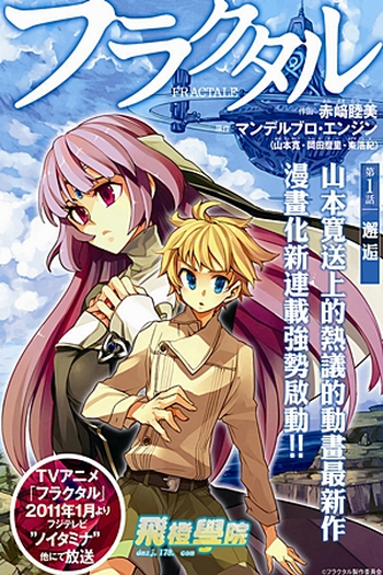  de Série Fractale (2011)