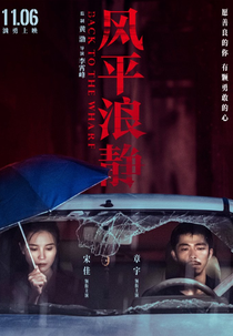 Back to the Wharf (风平浪静)