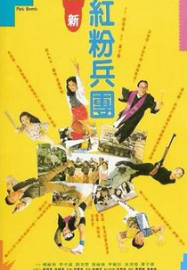 Pink Bomb (Ren sheng de yi shuai jin huan)