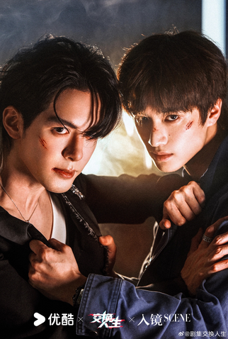 Poster 2 de Série Jiāohuàn rénshēng (2026)