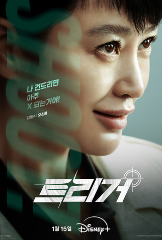 Poster 5 de Série Unmasked (2025)