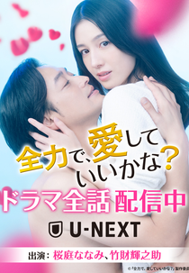 Zenryoku de, Aishite Ii Kana? (全力で、愛していいかな？)