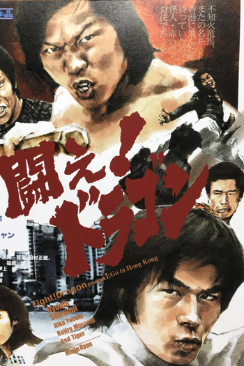  de Série Fight! Dragon (1974)