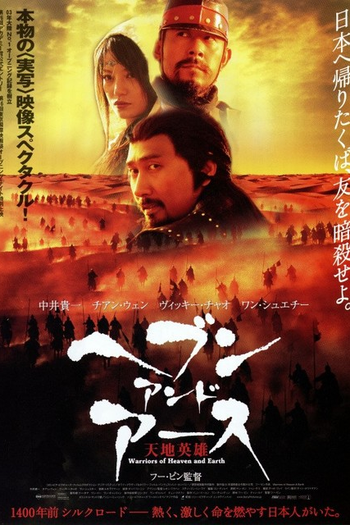  de Filme Guerreiros do Céu e da Terra (2003)