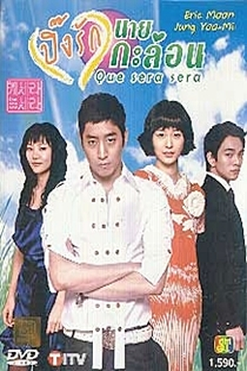  de Série Que Sera, Sera (2007)