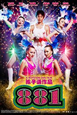 Poster 1 de Filme 881 (2007)