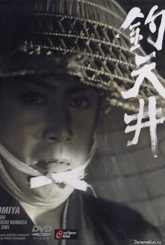 Poster 1 de Filme The Ceiling at Utsunomiya (1956)