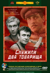Two comrades were serving (Sluzhili dva tovarishcha)