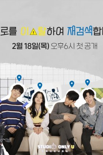 Poster de Série Re: Search (2021)