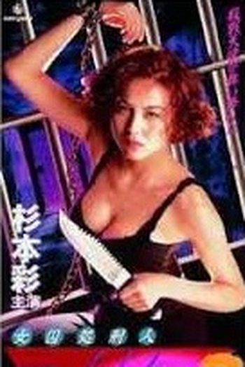Poster de Filme Prisoner Maria 2 (1995)