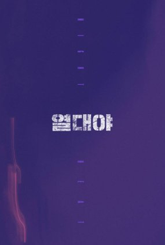 Poster 1 de Filme Night Fever (2025)