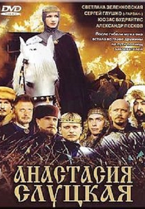 Anastasia Slutskaya (АНАСТАСИЯ СЛУЦКАЯ)