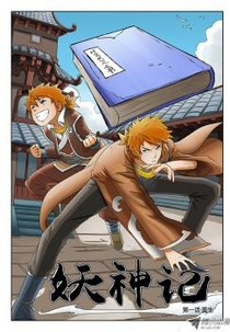 Tales of Gods and Demons (Yaoshenji)