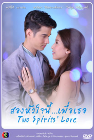 Poster 1 de Série Two Spirits' Love (2015)