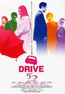 Drive (「ドライブ」DORAIBU)