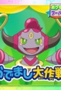 Hoopa's Appearance! Operations - Poster / Capa / Cartaz - Oficial 1