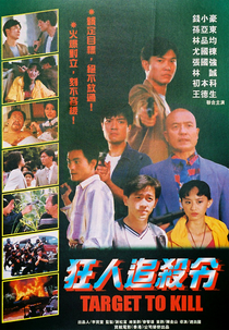 Madman Hunt (追捕狂人)