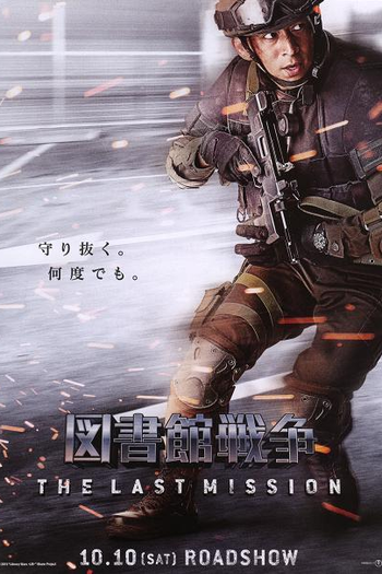  de Filme Library Wars: The Last Mission (2015)