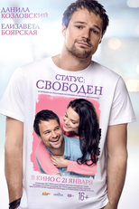 Status Single  (Статус Свободен)